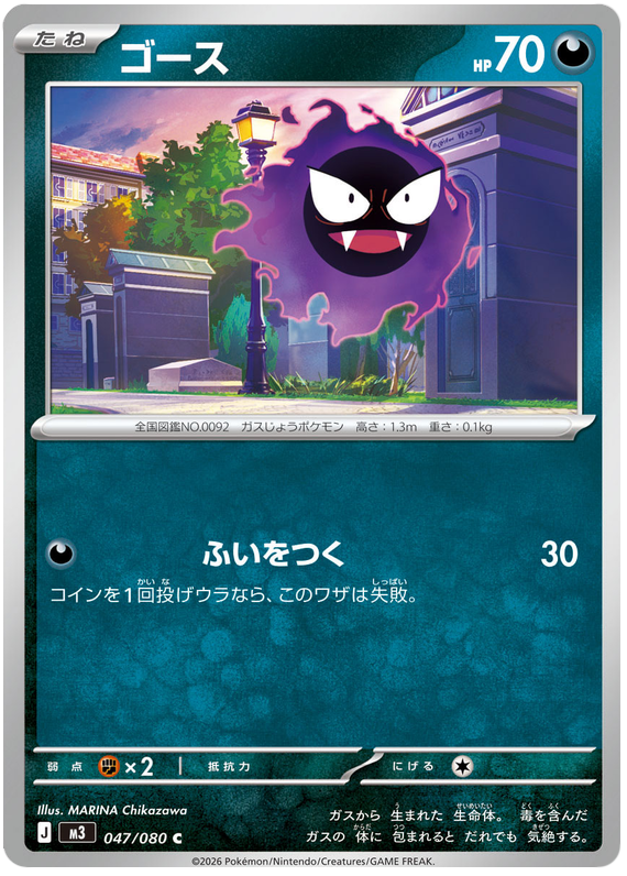 Gastly