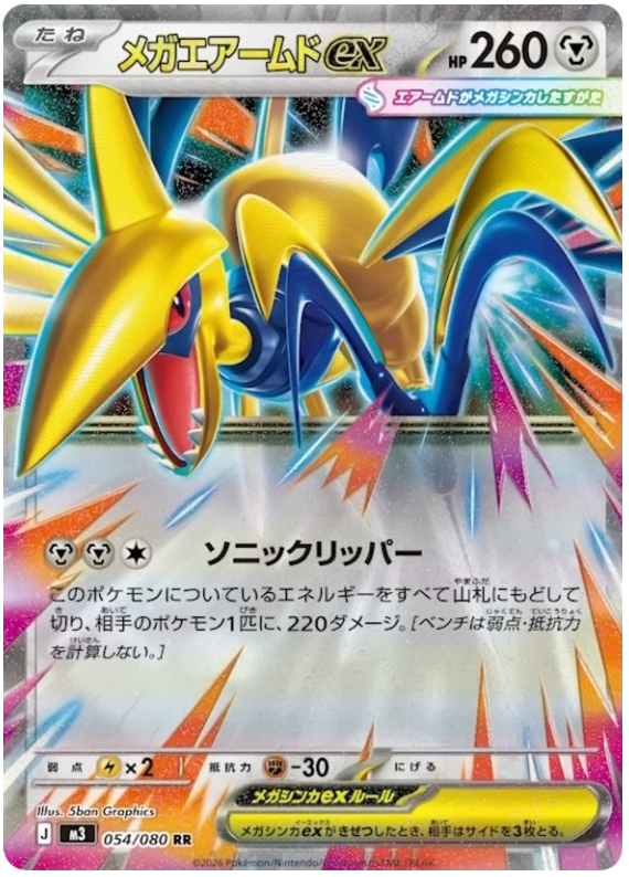 Mega Skarmory ex