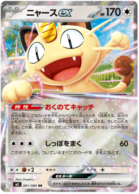 Meowth ex