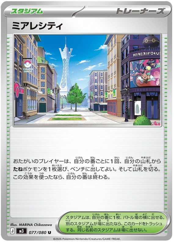 Lumiose City