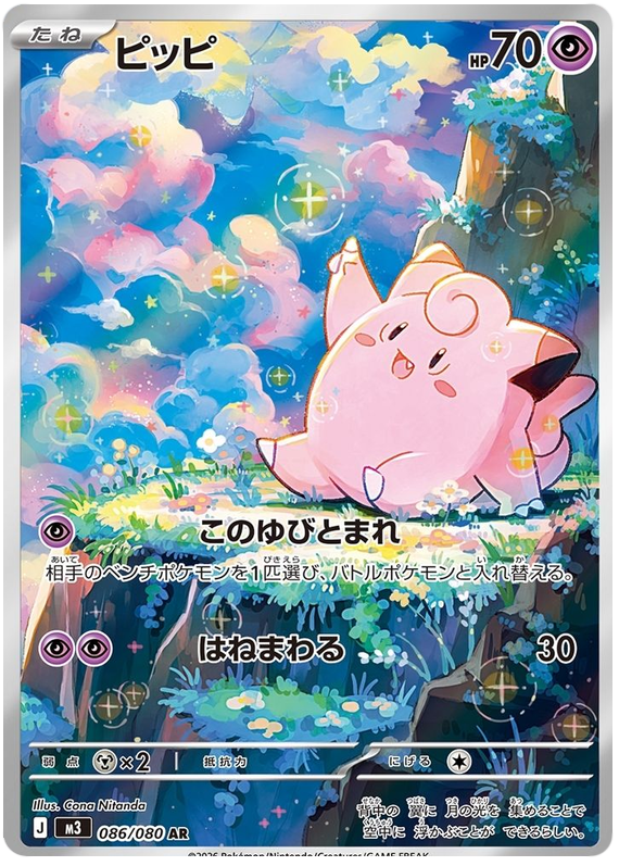 Clefairy