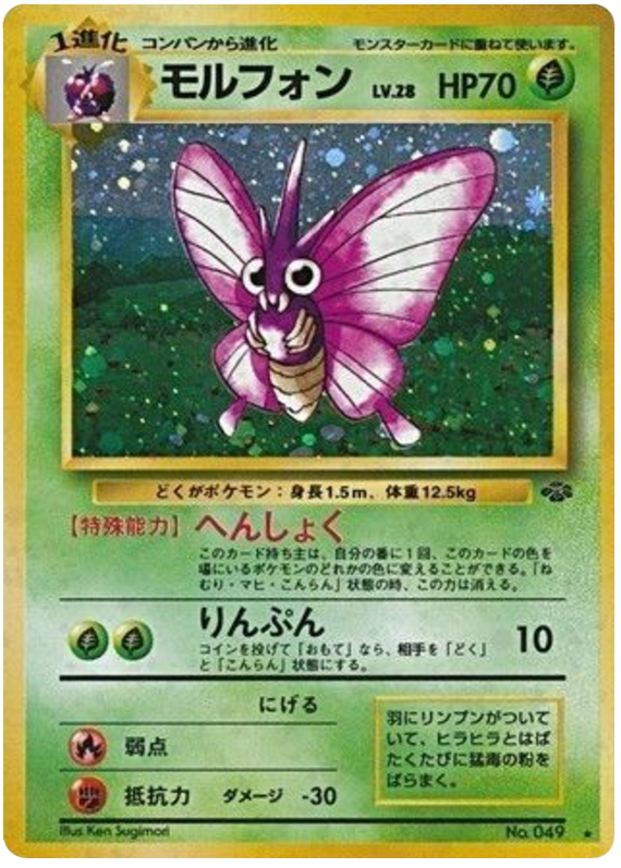 venomoth