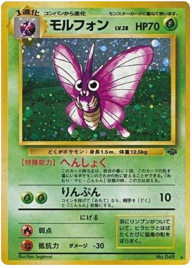 venomoth