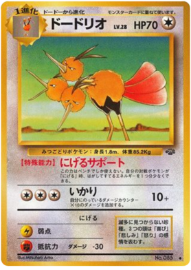 ドドリオ