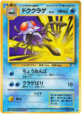 テンタクルエル