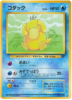 Psyduck