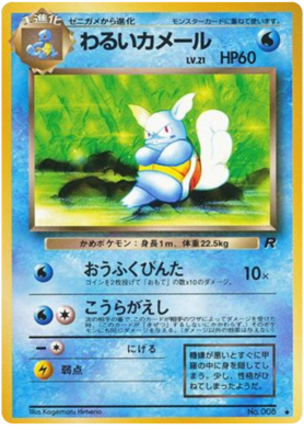 暗いwartortle