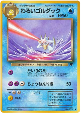 ダークゴルダック