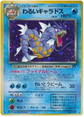 暗いギャラドス