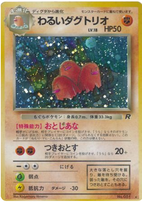 ダークディグトリオ