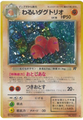 ダークディグトリオ