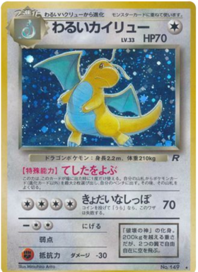 暗いドラゴナイト