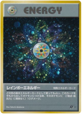 レインボーエネルギー