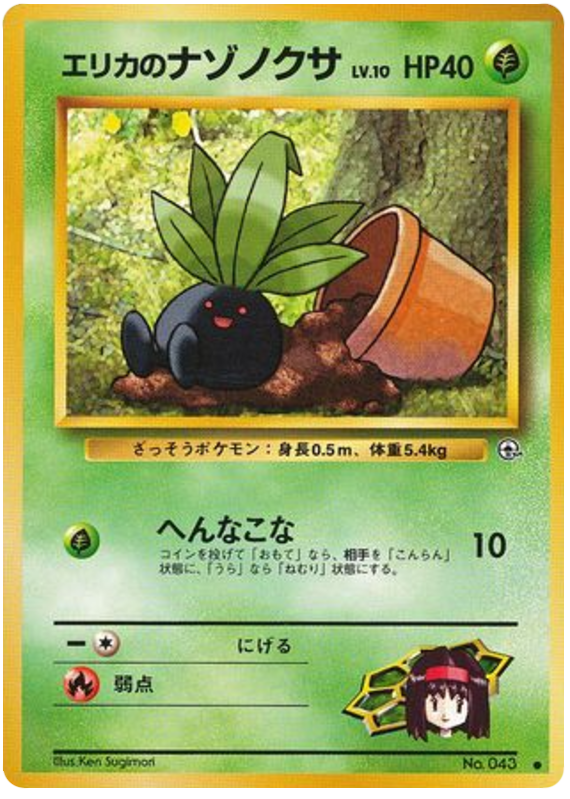 エリカの奇妙な（lv.15）