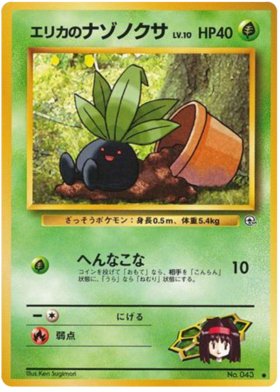 エリカの奇妙な（lv.15）