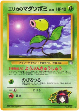 エリカのベルスプラウト（lv.13）