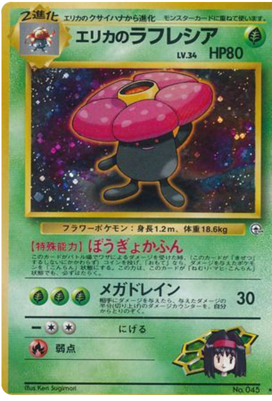 エリカのvileplume