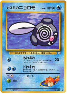 ミスティのポリワグ