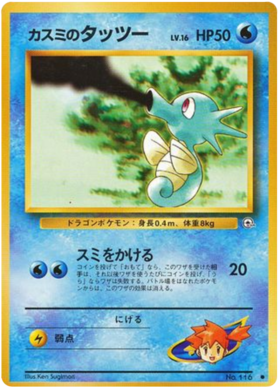 Misty's Horsea（LV.16）