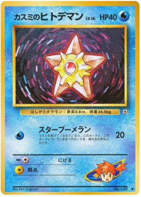 ミスティのstaryu