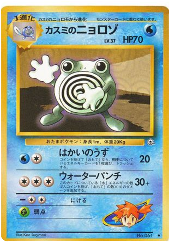 MistyのPoliWhirl