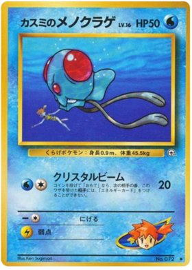 ミスティの触手