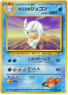 ミスティのデューゴン