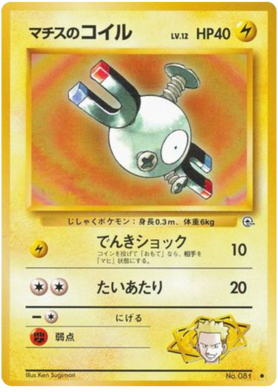 Surgeのマグネミテ（LV.12）