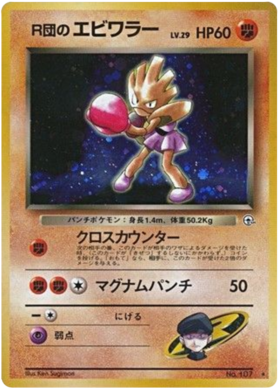 ロケットのヒットモンチャン