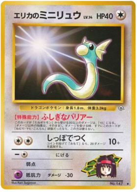 エリカのドラチーニ