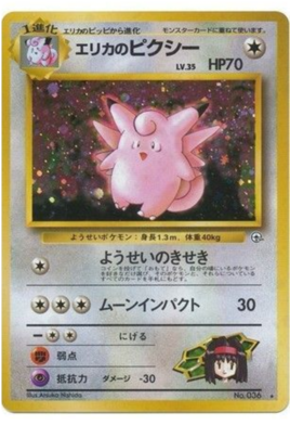 エリカのクレファー