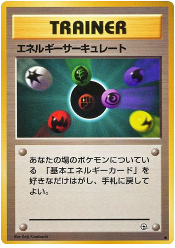 エネルギーの流れ