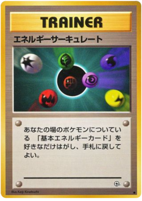 エネルギーの流れ