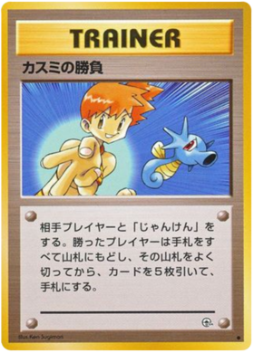 ミスティの決闘