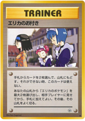 エリカのメイド