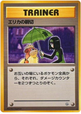 エリカの優しさ