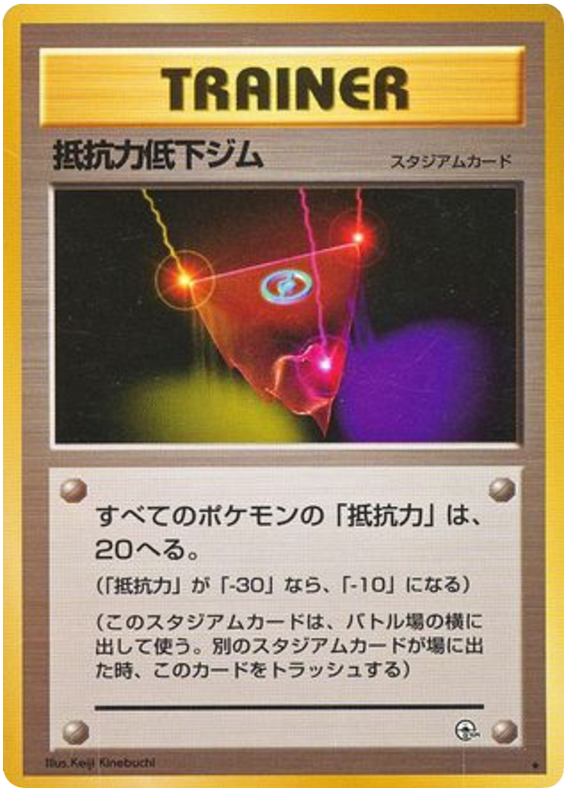 レジスタンスジム