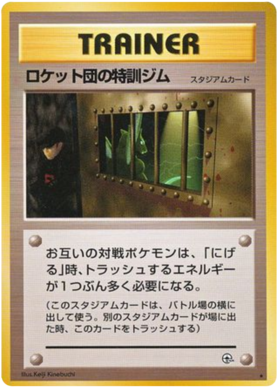 ロケットのトレーニングジム