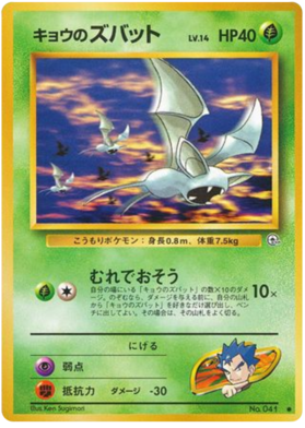 コガのズバット