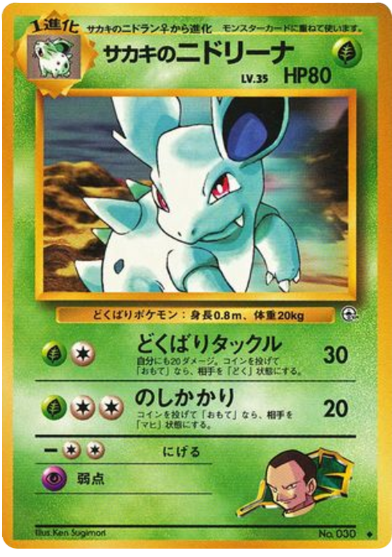 ジョバンニのニドリーナ