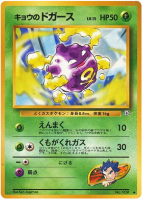 Koga's Koffing（u）