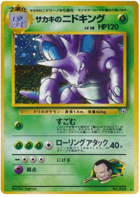 ジョヴァンニのニドキング