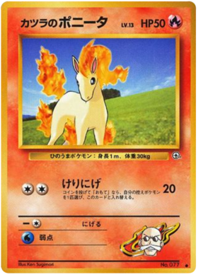 ブレインのポニータ