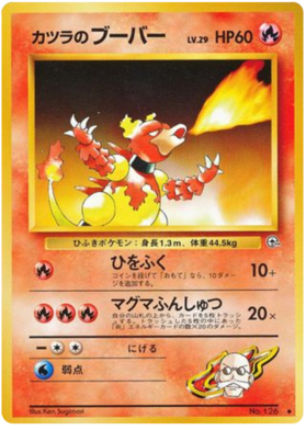 ブレインのマグマー