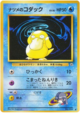 SabrinaのPsyduck