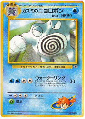 ミスティのポリワラス