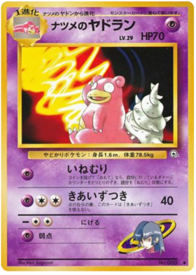 サブリナのスローブロ