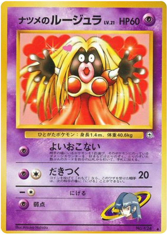 サブリナのジンクス