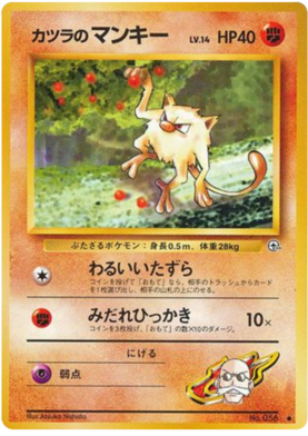 ブレインのマンキー