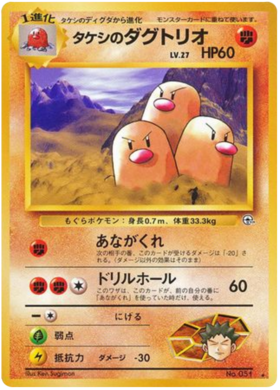 ブロックのdugtrio